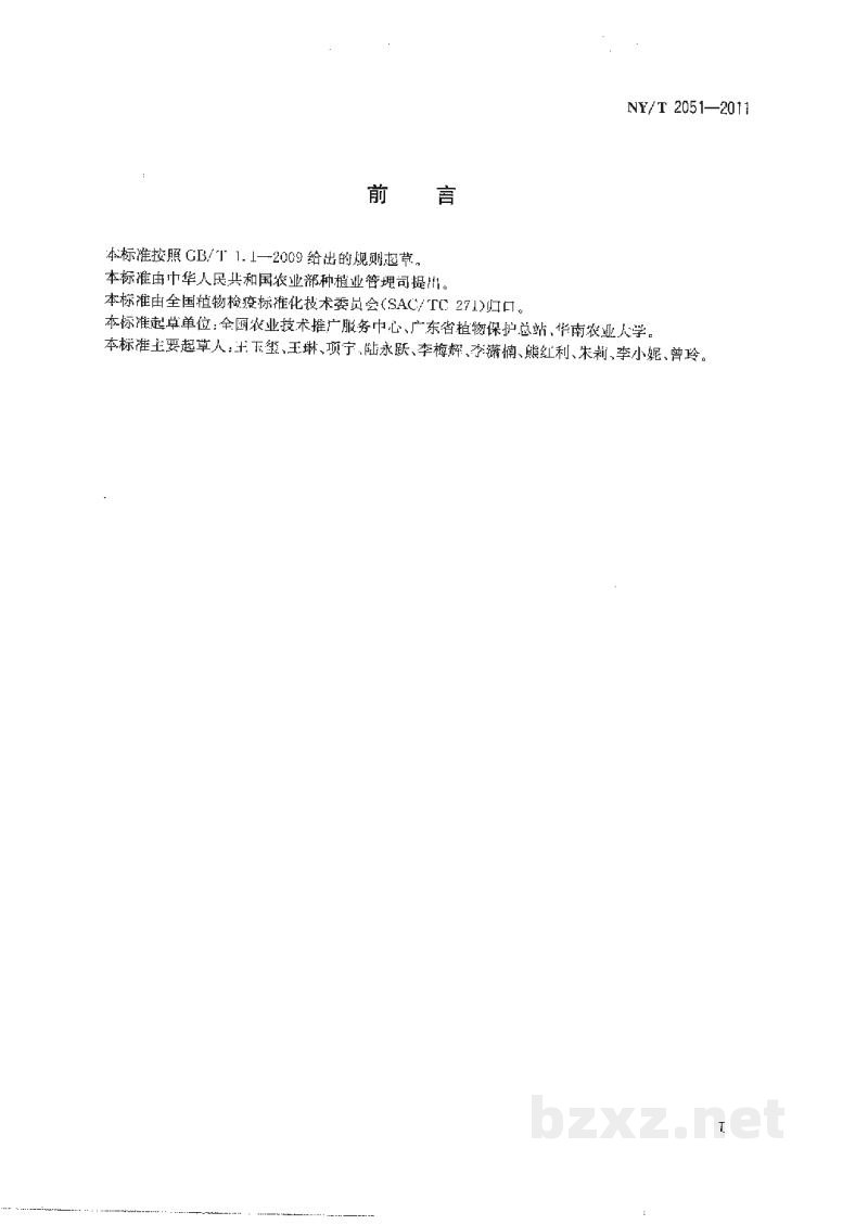 NY/T 2051-2011桔小实蝇检疫检测与鉴定方法 NY/T 2051-2011桔小实蝇检疫检测与鉴定方法