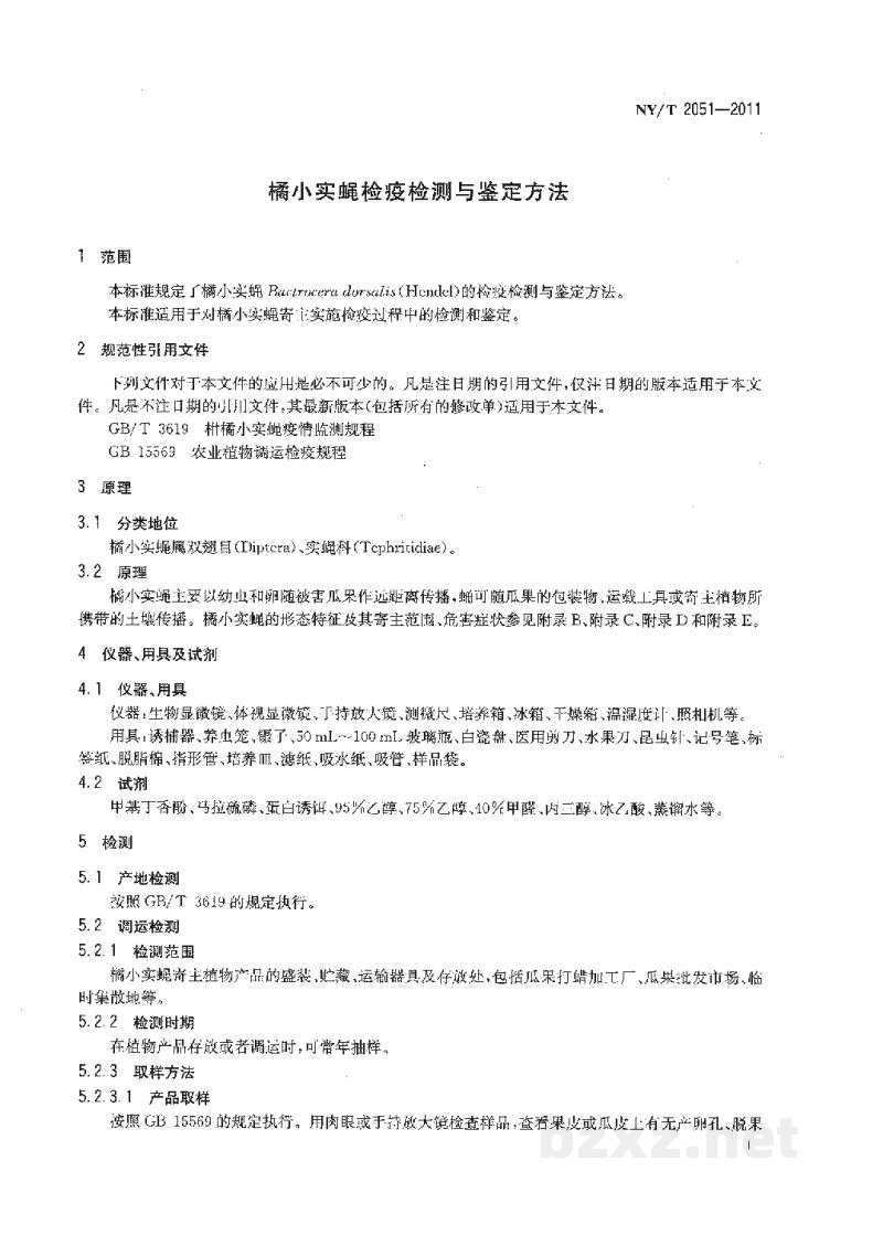 NY/T 2051-2011桔小实蝇检疫检测与鉴定方法 NY/T 2051-2011桔小实蝇检疫检测与鉴定方法