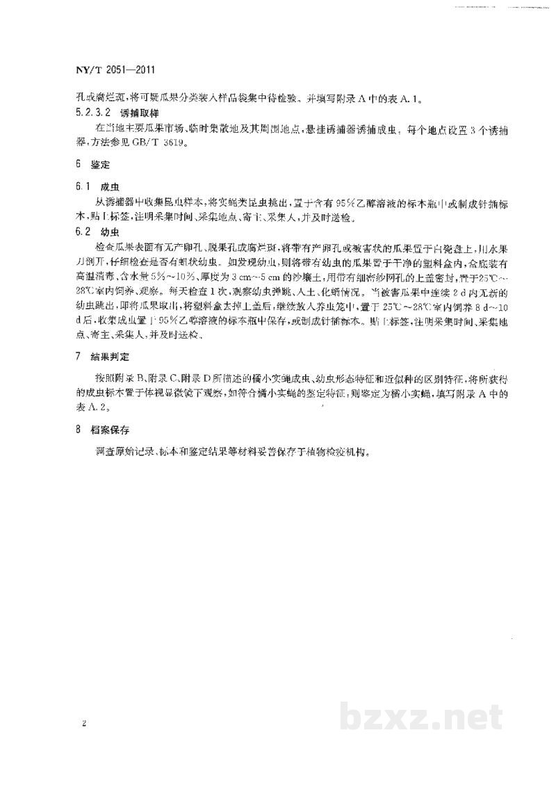 NY/T 2051-2011桔小实蝇检疫检测与鉴定方法 NY/T 2051-2011桔小实蝇检疫检测与鉴定方法