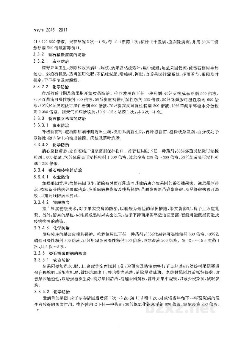 NY/T 2045-2011番石榴病虫害防治技术规范 NY/T 2045-2011番石榴病虫害防治技术规范