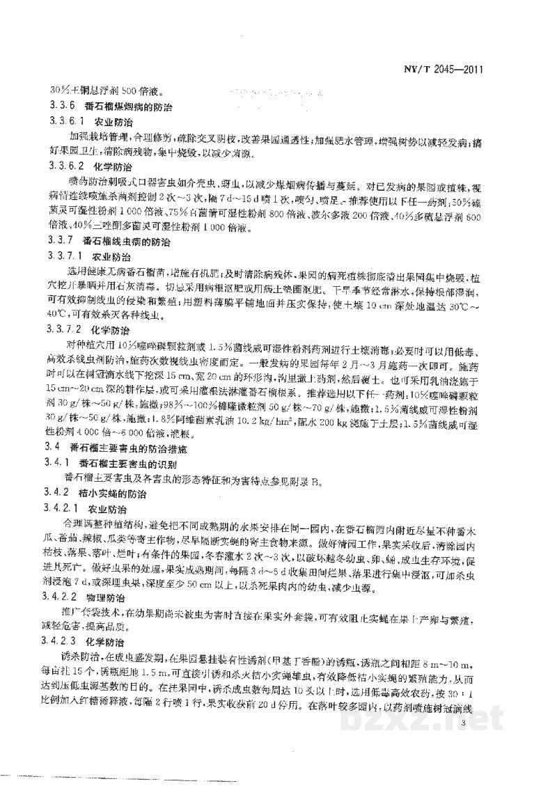 NY/T 2045-2011番石榴病虫害防治技术规范 NY/T 2045-2011番石榴病虫害防治技术规范