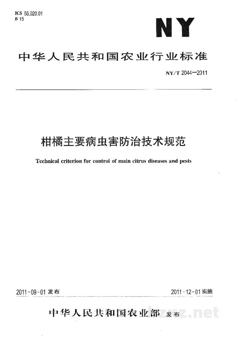 NY/T 2044-2011柑桔主要病虫害防治技术规范 NY/T 2044-2011柑桔主要病虫害防治技术规范