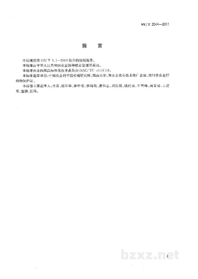 NY/T 2044-2011柑桔主要病虫害防治技术规范 NY/T 2044-2011柑桔主要病虫害防治技术规范