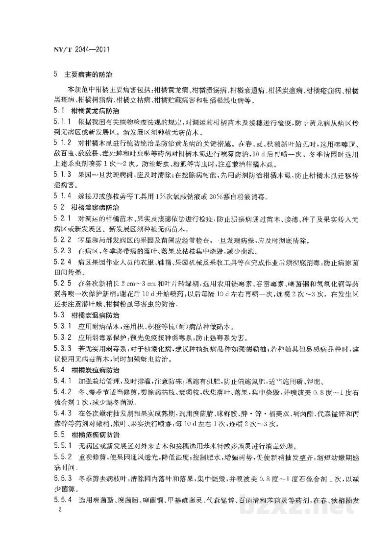 NY/T 2044-2011柑桔主要病虫害防治技术规范 NY/T 2044-2011柑桔主要病虫害防治技术规范