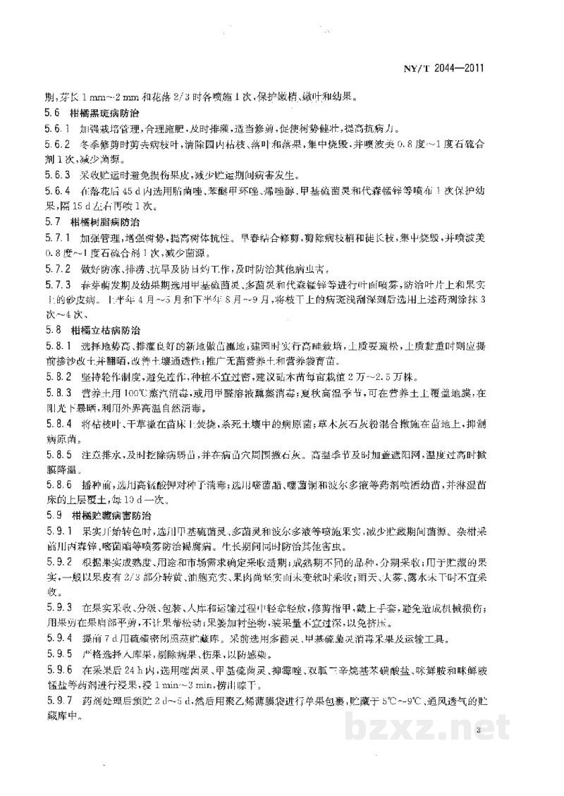 NY/T 2044-2011柑桔主要病虫害防治技术规范 NY/T 2044-2011柑桔主要病虫害防治技术规范