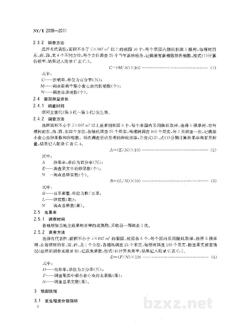 NY/T 2039-2011梨小食心虫测报技术规范 NY/T 2039-2011梨小食心虫测报技术规范