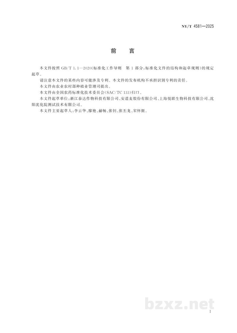 NY/T 4581-2025乙酰甲胺磷可溶粒剂 NY/T 4581-2025乙酰甲胺磷可溶粒剂