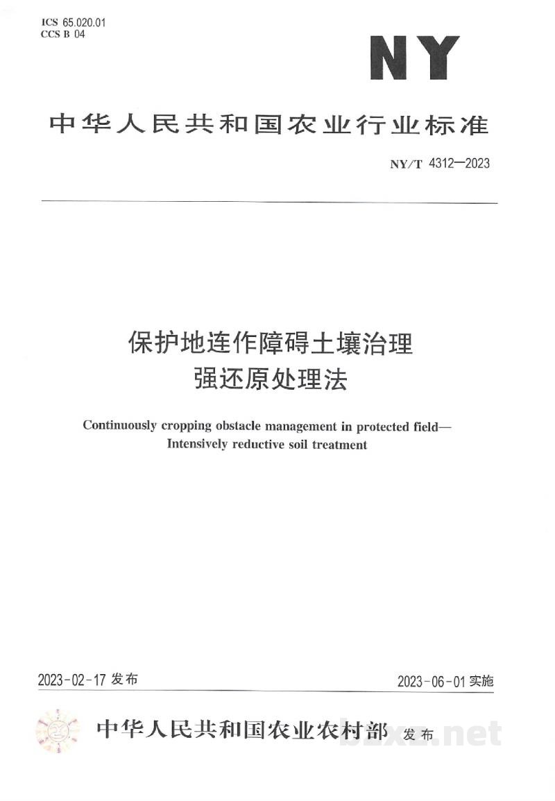 NY/T 4312-2023保护地连作障碍土壤治理强还原处理法 NY/T 4312-2023保护地连作障碍土壤治理强还原处理法
