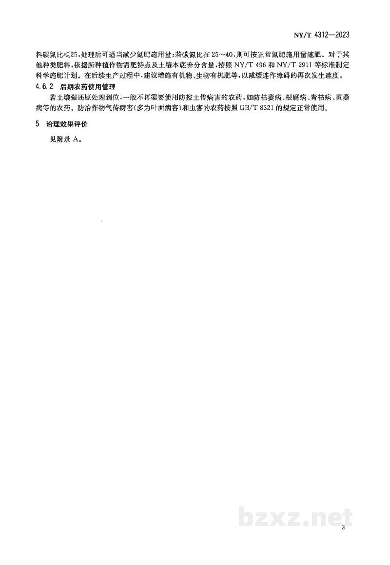 NY/T 4312-2023保护地连作障碍土壤治理强还原处理法 NY/T 4312-2023保护地连作障碍土壤治理强还原处理法