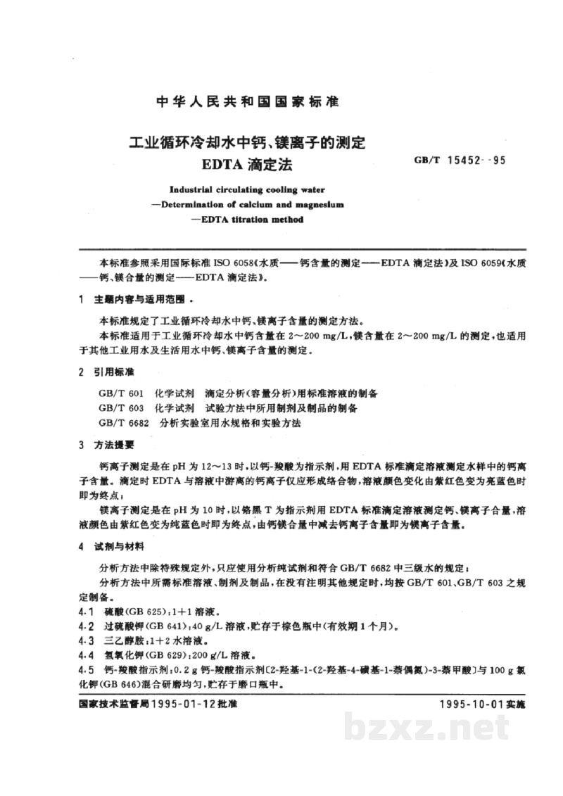 GB/T 15452-1995工业循环冷却水中钙、镁离子的测定 EDTA滴定法 GB/T 15452-1995工业循环冷却水中钙、镁离子的测定 EDTA滴定法