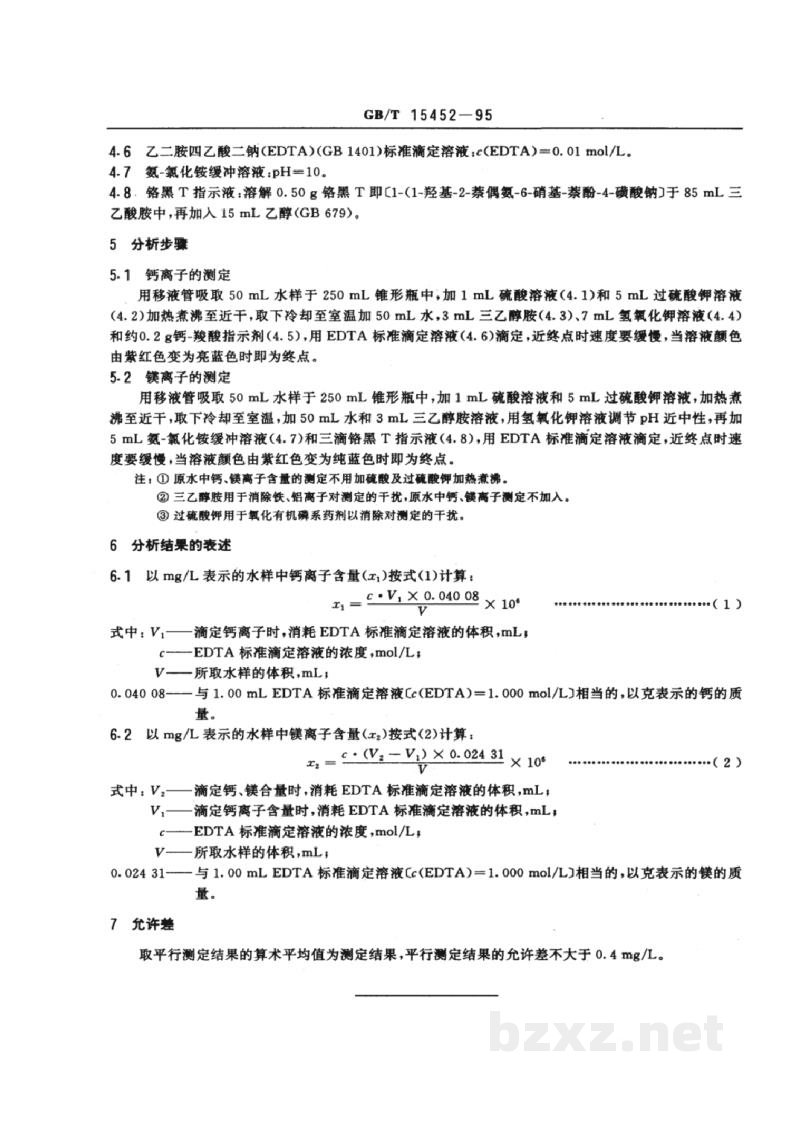 GB/T 15452-1995工业循环冷却水中钙、镁离子的测定 EDTA滴定法 GB/T 15452-1995工业循环冷却水中钙、镁离子的测定 EDTA滴定法