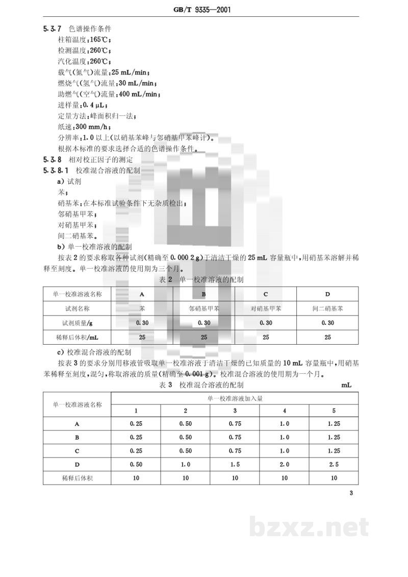 GB/T 9335-2001硝基苯 GB/T 9335-2001硝基苯