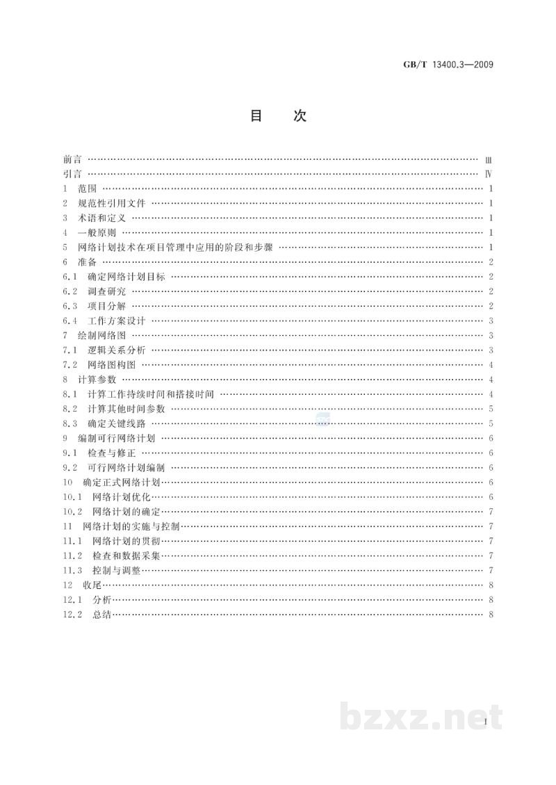 GB/T 13400.3-2009网络计划技术 第3部分:在项目管理中应用的一般程序 GB/T 13400.3-2009网络计划技术 第3部分:在项目管理中应用的一般程序