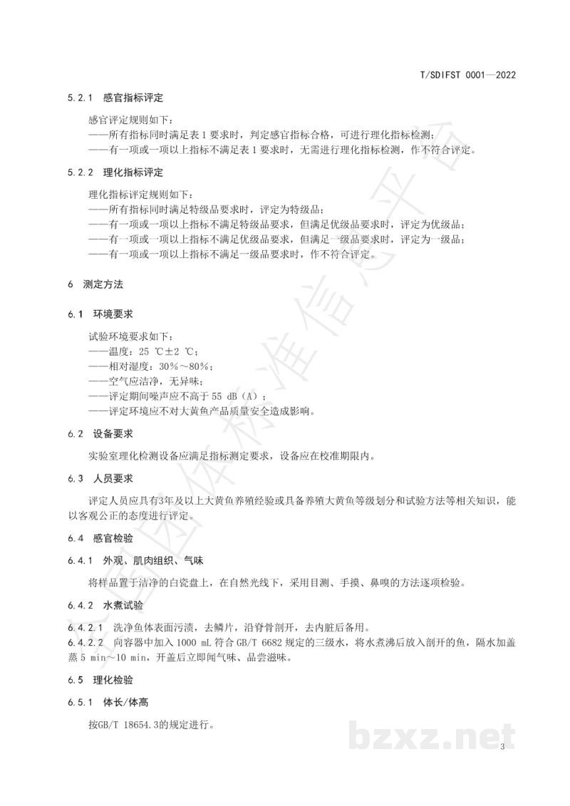 T/SDIFST 0001-2022饲料养殖大黄鱼品质分级评定规则 T/SDIFST 0001-2022饲料养殖大黄鱼品质分级评定规则