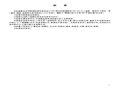GB/T 19367.1-2003人造板　板的厚度、宽度及长度的测定