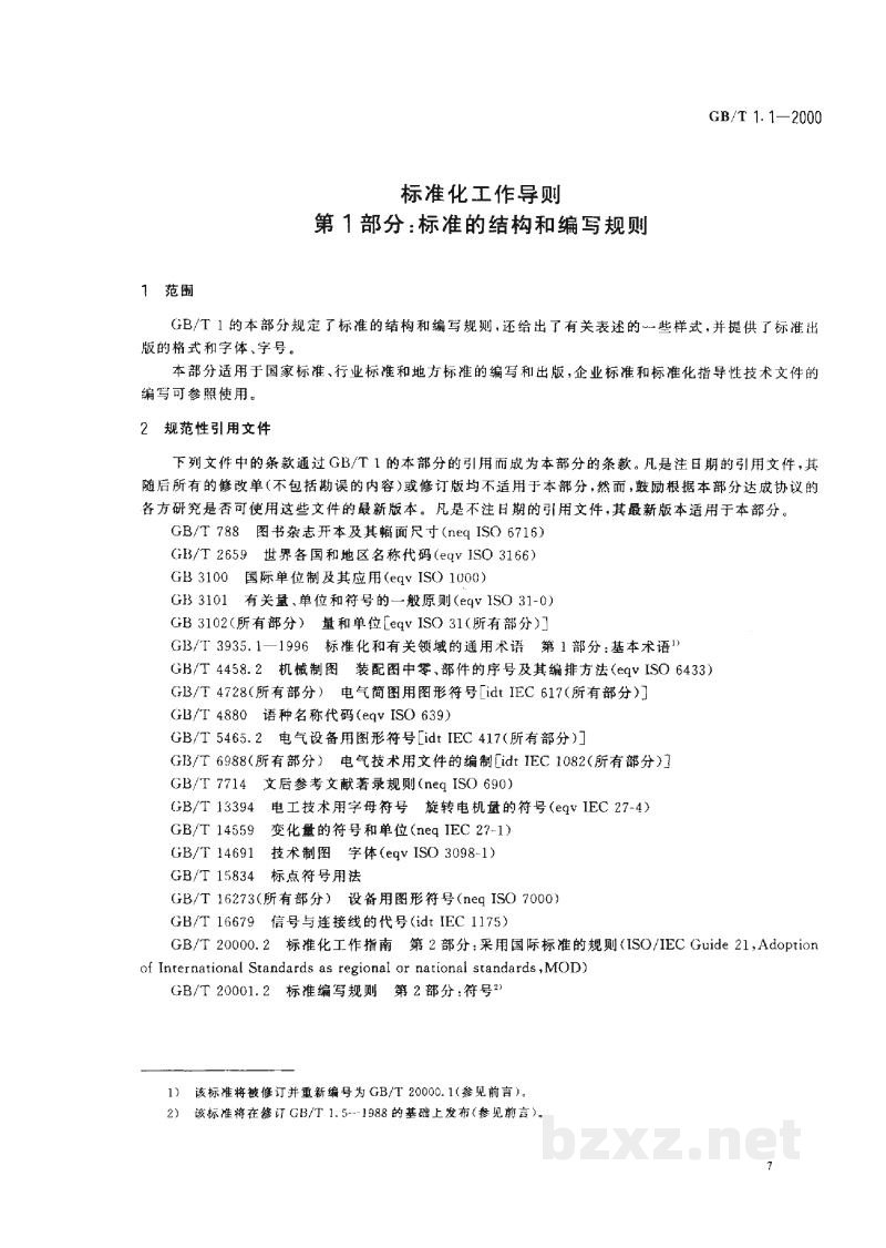 GB/T 1.1-2000标准化工作导则　第1部分：标准的结构和编写规则