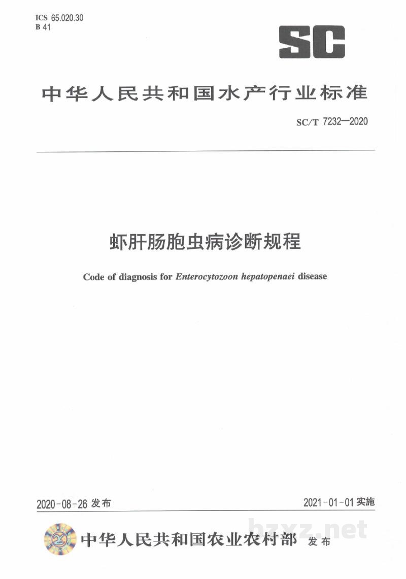 SC/T 7232-2020虾肝肠胞虫病诊断规程 SC/T 7232-2020虾肝肠胞虫病诊断规程