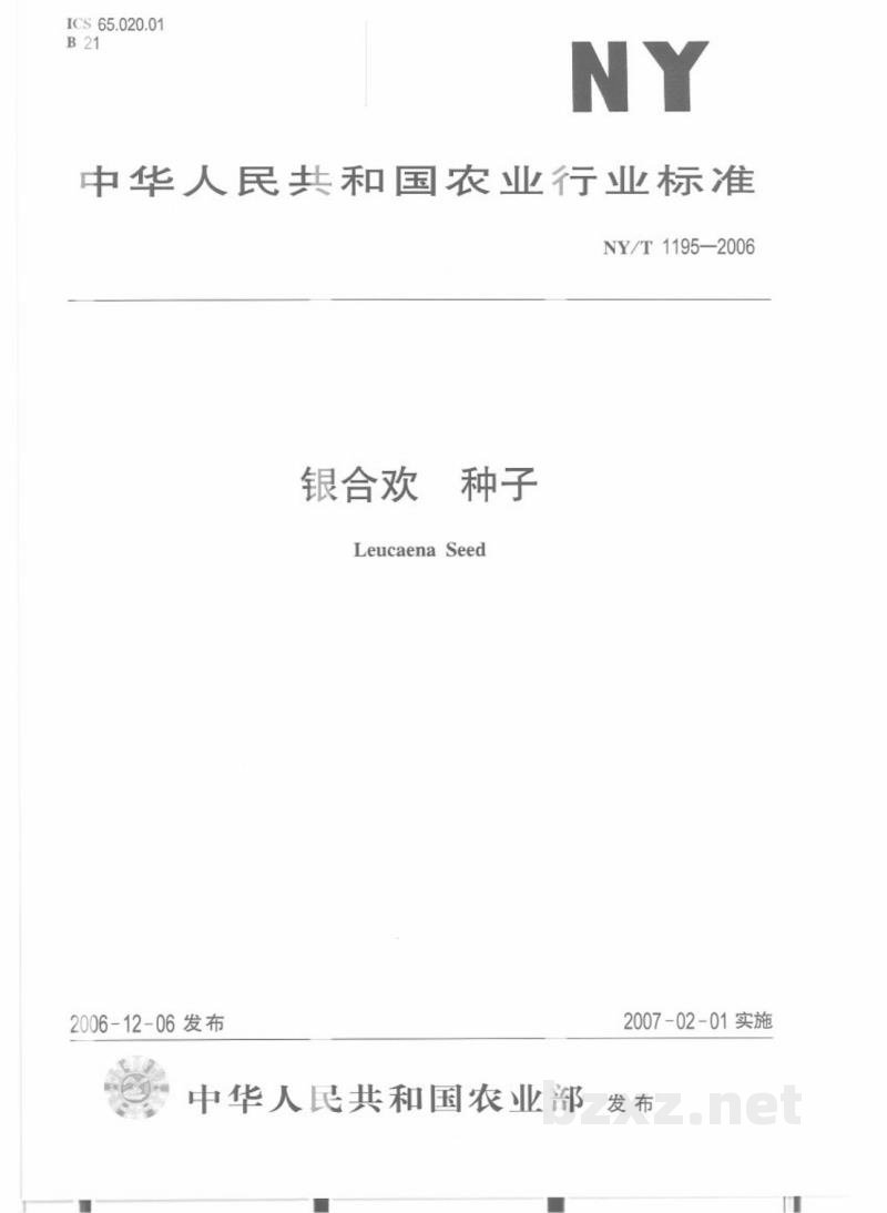 NY/T 1195-2006银合欢种子
