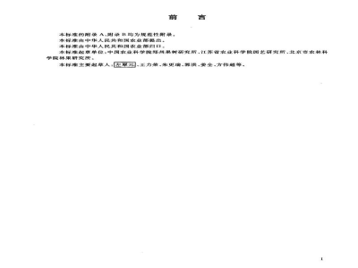 GB 19175-2003桃苗木