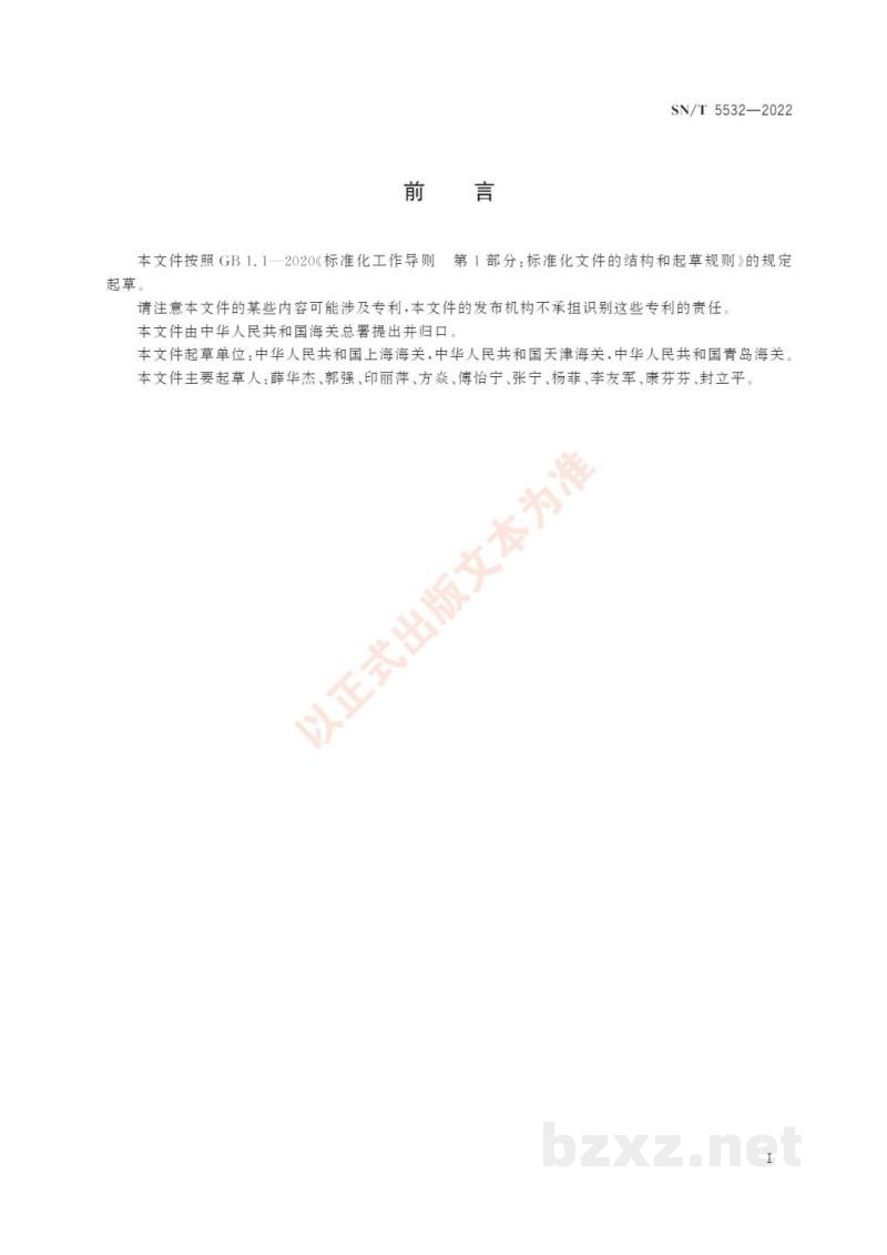 SN/T 5532-2022非种用奇亚籽灭活处理技术 SN/T 5532-2022非种用奇亚籽灭活处理技术