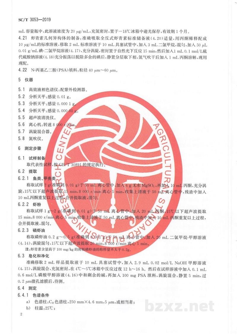 SC/T 3053-2019水产品及其制品中虾青素含量的测定高效液相色谱法 SC/T 3053-2019水产品及其制品中虾青素含量的测定高效液相色谱法