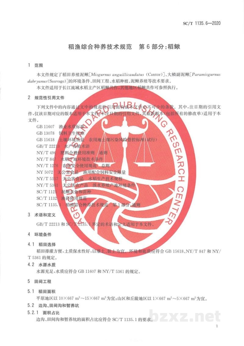 SC/T 1135.6-2020稻渔综合种养技术规范第6部分:稻鳅 SC/T 1135.6-2020稻渔综合种养技术规范第6部分:稻鳅