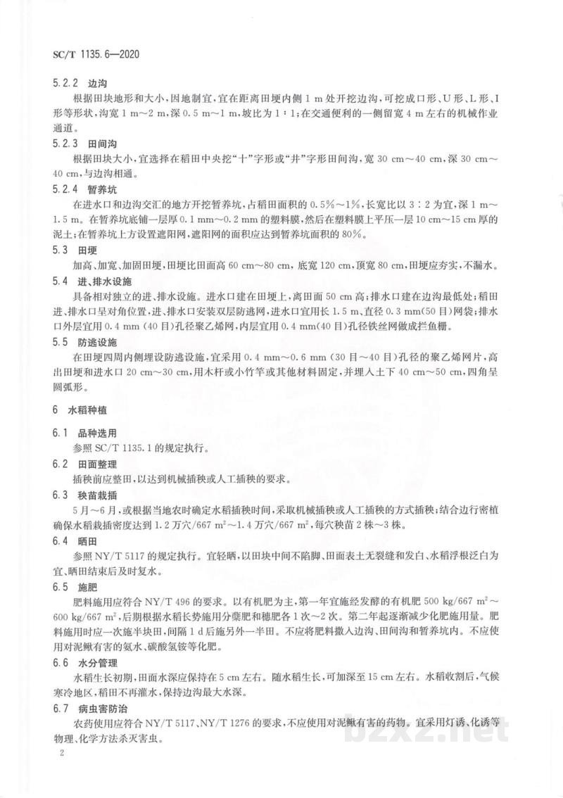 SC/T 1135.6-2020稻渔综合种养技术规范第6部分:稻鳅 SC/T 1135.6-2020稻渔综合种养技术规范第6部分:稻鳅