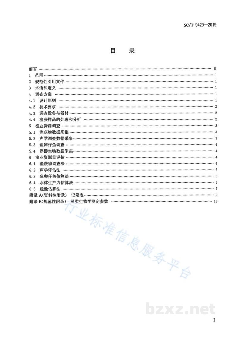 SC/T 9429-2019淡水渔业资源调查规范河流 SC/T 9429-2019淡水渔业资源调查规范河流