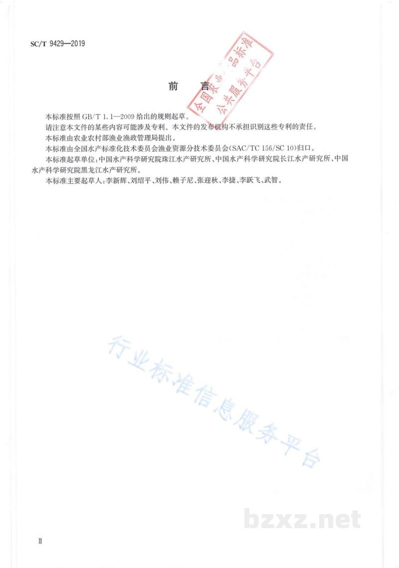 SC/T 9429-2019淡水渔业资源调查规范河流 SC/T 9429-2019淡水渔业资源调查规范河流