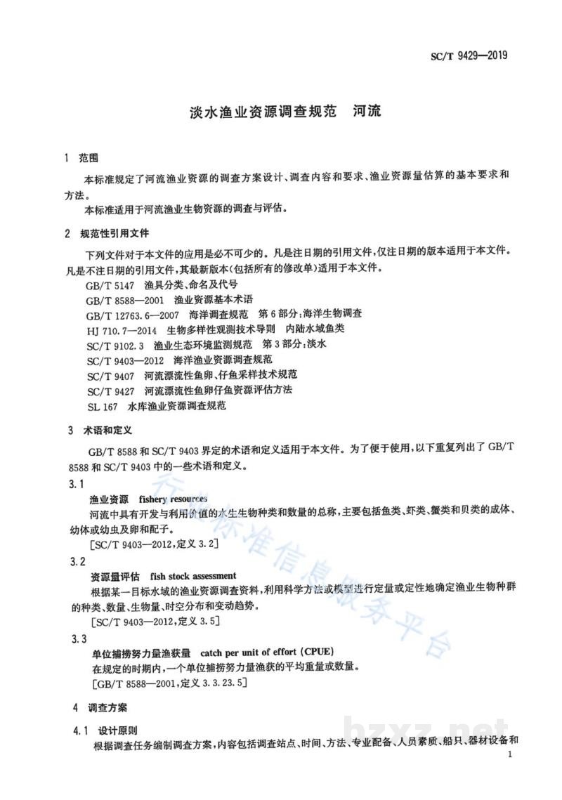 SC/T 9429-2019淡水渔业资源调查规范河流 SC/T 9429-2019淡水渔业资源调查规范河流