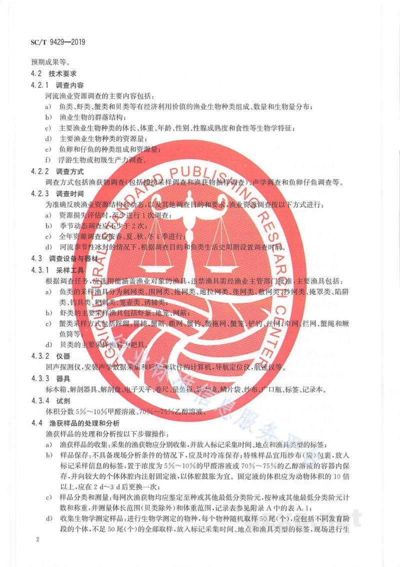 SC/T 9429-2019淡水渔业资源调查规范河流 SC/T 9429-2019淡水渔业资源调查规范河流