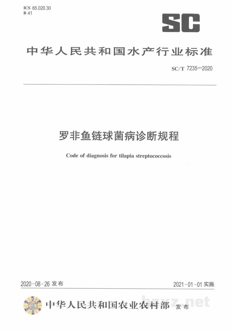 SC/T 7235-2020罗非鱼链球菌病诊断规程 SC/T 7235-2020罗非鱼链球菌病诊断规程