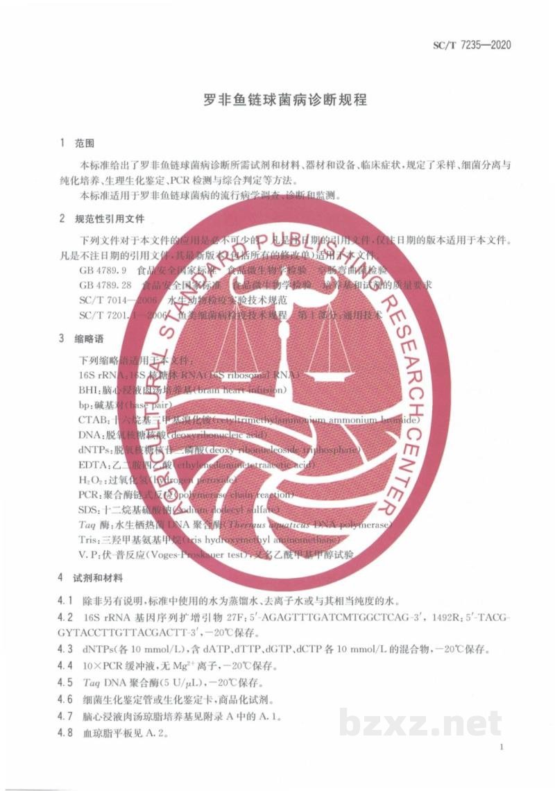 SC/T 7235-2020罗非鱼链球菌病诊断规程 SC/T 7235-2020罗非鱼链球菌病诊断规程