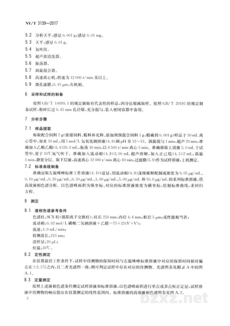 NY/T 3139-2017饲料中左旋咪唑的测定高效液相色谱法 NY/T 3139-2017饲料中左旋咪唑的测定高效液相色谱法