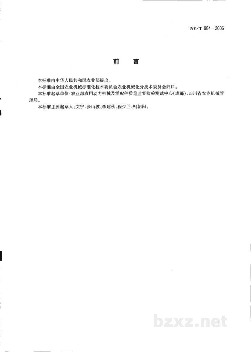 NY/T 984-2006抛秧机作业质量 NY/T 984-2006抛秧机作业质量