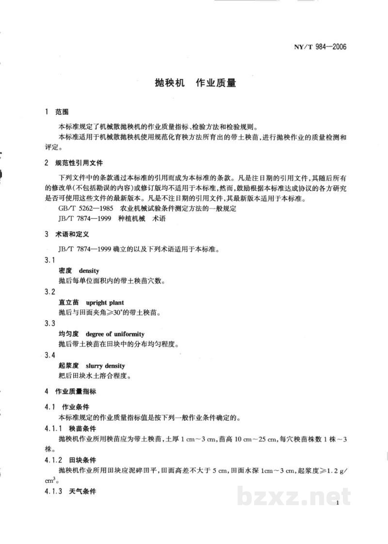 NY/T 984-2006抛秧机作业质量 NY/T 984-2006抛秧机作业质量