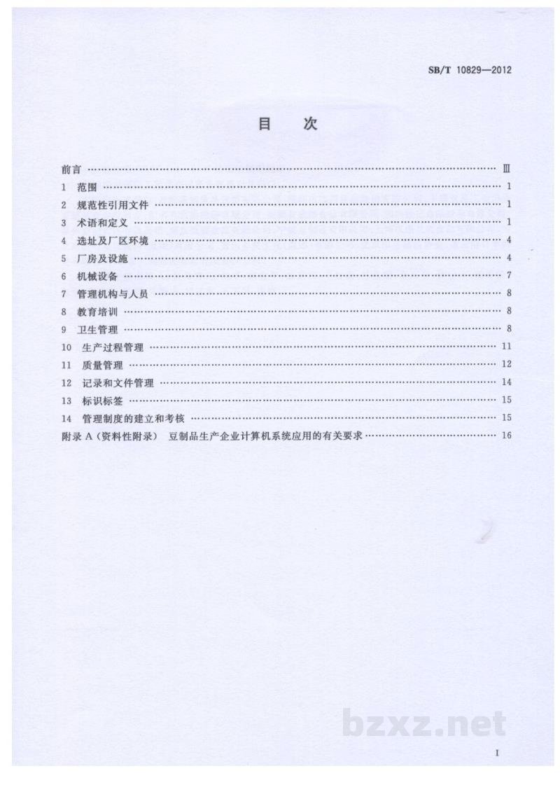 SB/T 10829-2012豆制品企业良好操作规范 SB/T 10829-2012豆制品企业良好操作规范