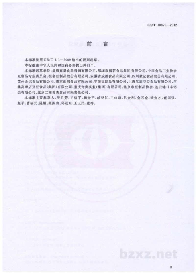 SB/T 10829-2012豆制品企业良好操作规范 SB/T 10829-2012豆制品企业良好操作规范