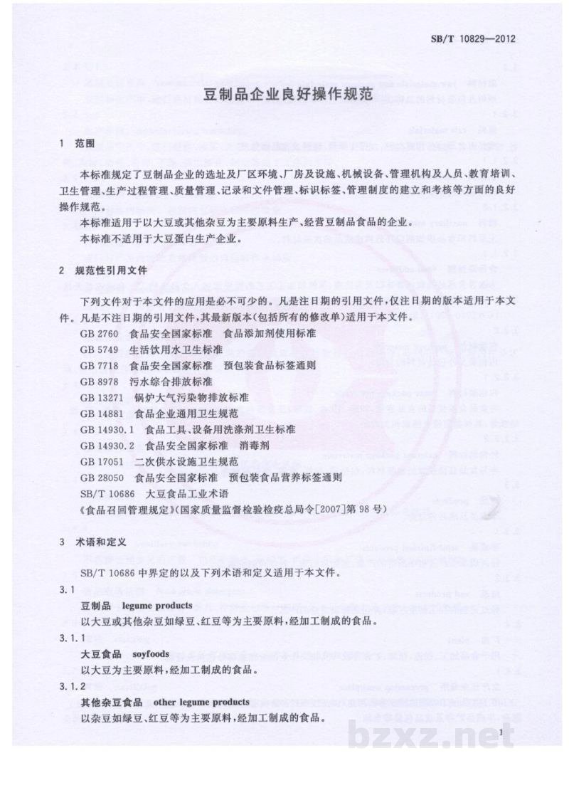 SB/T 10829-2012豆制品企业良好操作规范 SB/T 10829-2012豆制品企业良好操作规范
