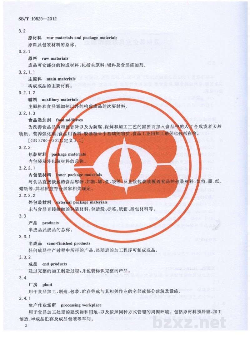 SB/T 10829-2012豆制品企业良好操作规范 SB/T 10829-2012豆制品企业良好操作规范