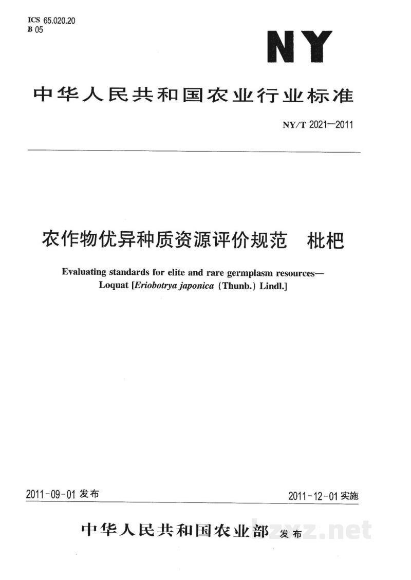 NY/T 2021-2011农作物优异种质资源评价规范枇杷 NY/T 2021-2011农作物优异种质资源评价规范枇杷