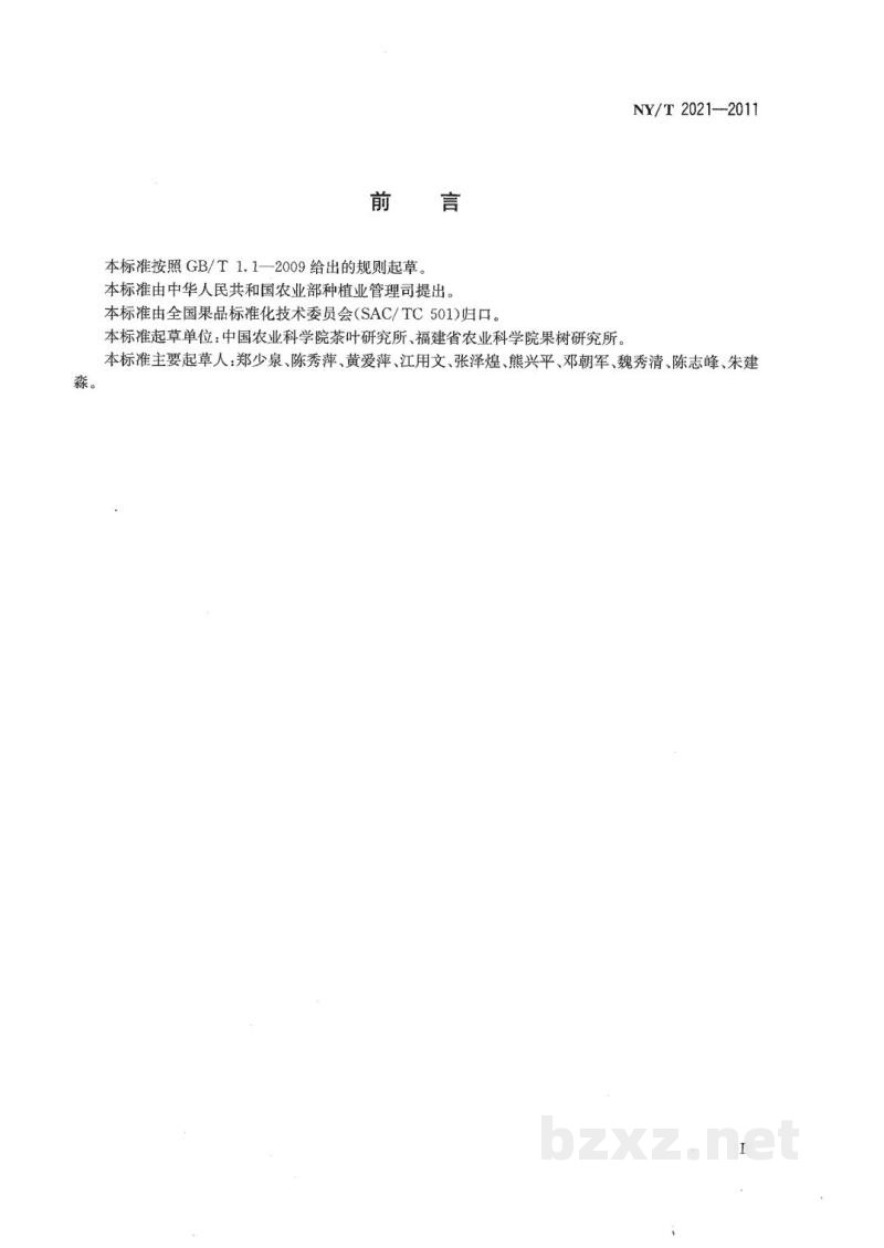 NY/T 2021-2011农作物优异种质资源评价规范枇杷 NY/T 2021-2011农作物优异种质资源评价规范枇杷