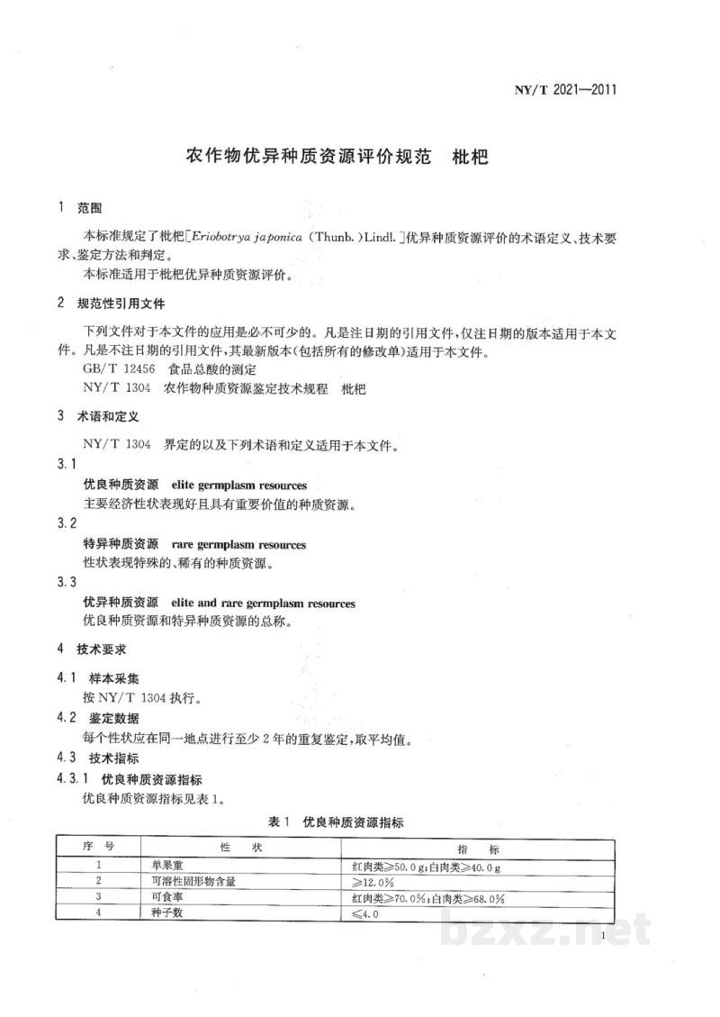 NY/T 2021-2011农作物优异种质资源评价规范枇杷 NY/T 2021-2011农作物优异种质资源评价规范枇杷