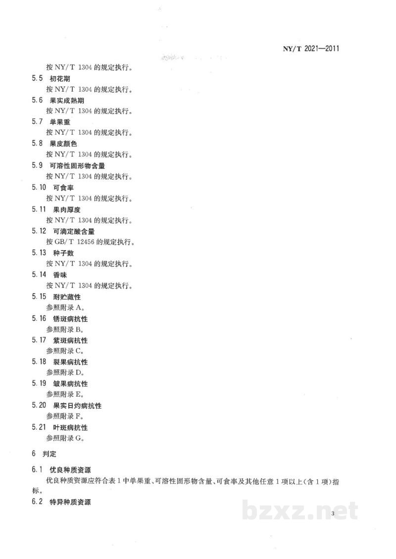 NY/T 2021-2011农作物优异种质资源评价规范枇杷 NY/T 2021-2011农作物优异种质资源评价规范枇杷