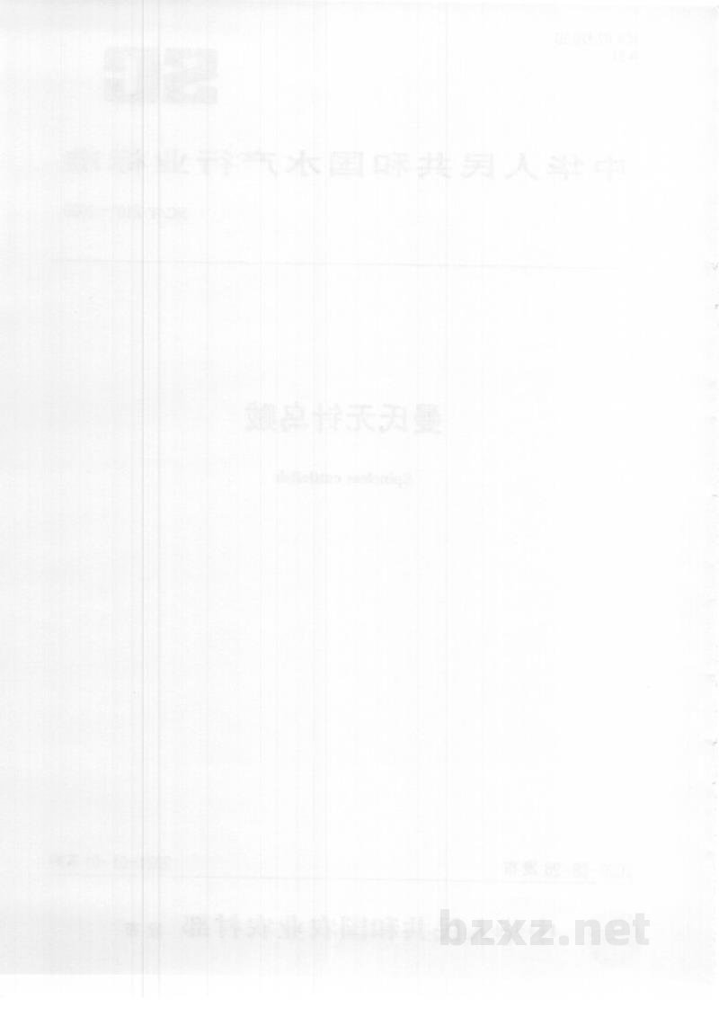 SC/T 2101-2020曼氏无针乌贼 SC/T 2101-2020曼氏无针乌贼