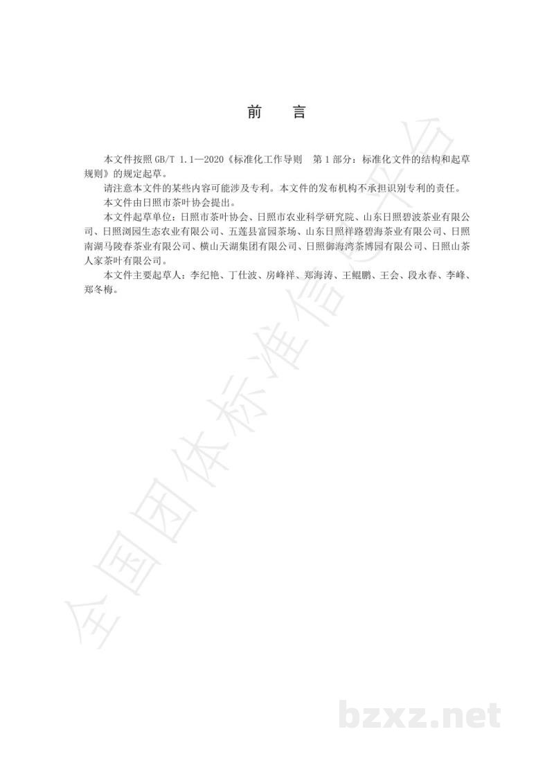 T/RZCX 006-2022日照绿茶加工技术规程 T/RZCX 006-2022日照绿茶加工技术规程