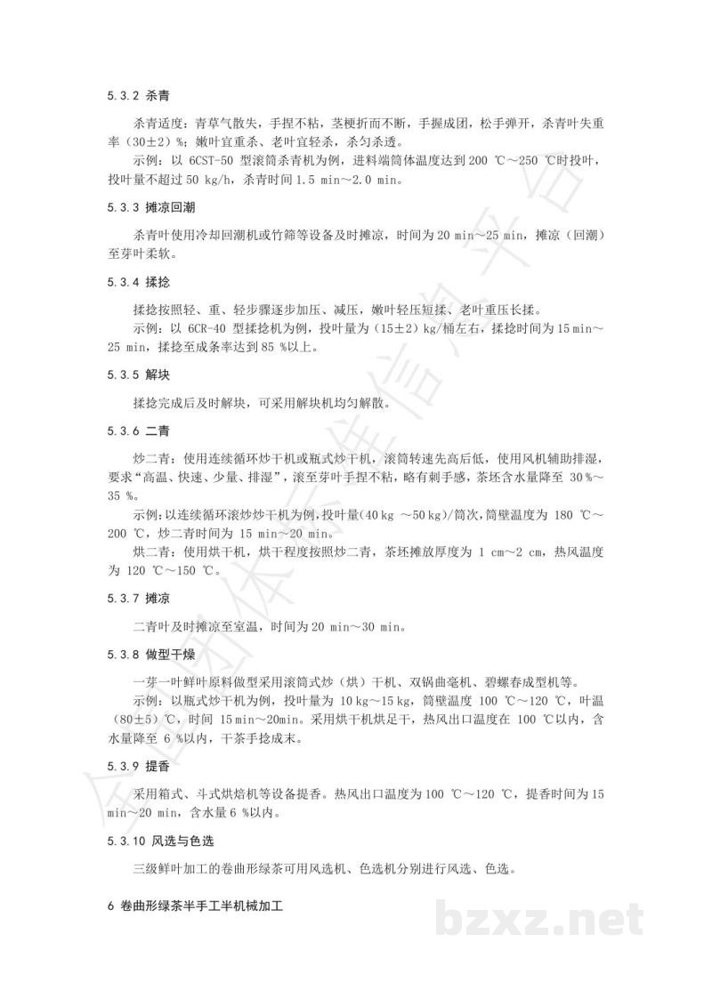 T/RZCX 006-2022日照绿茶加工技术规程 T/RZCX 006-2022日照绿茶加工技术规程