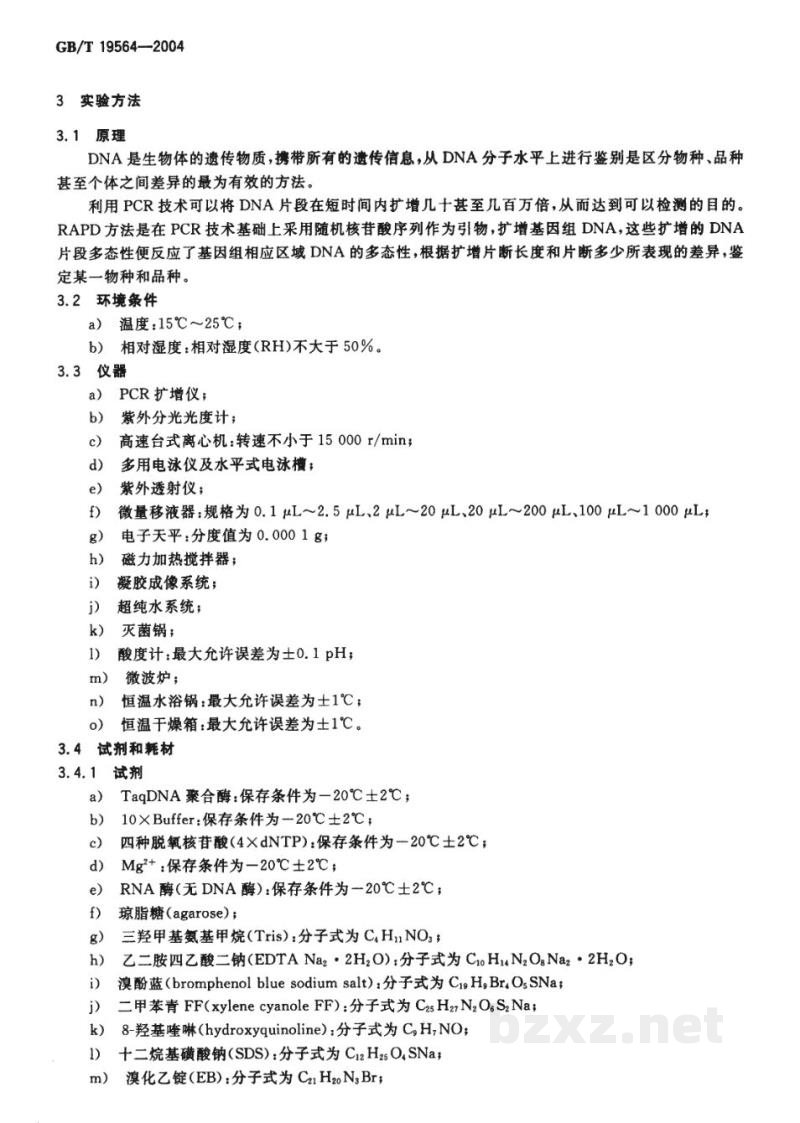GB/T 19564-2004落叶松种子鉴定实验方法　随机扩增　多态性DNA法