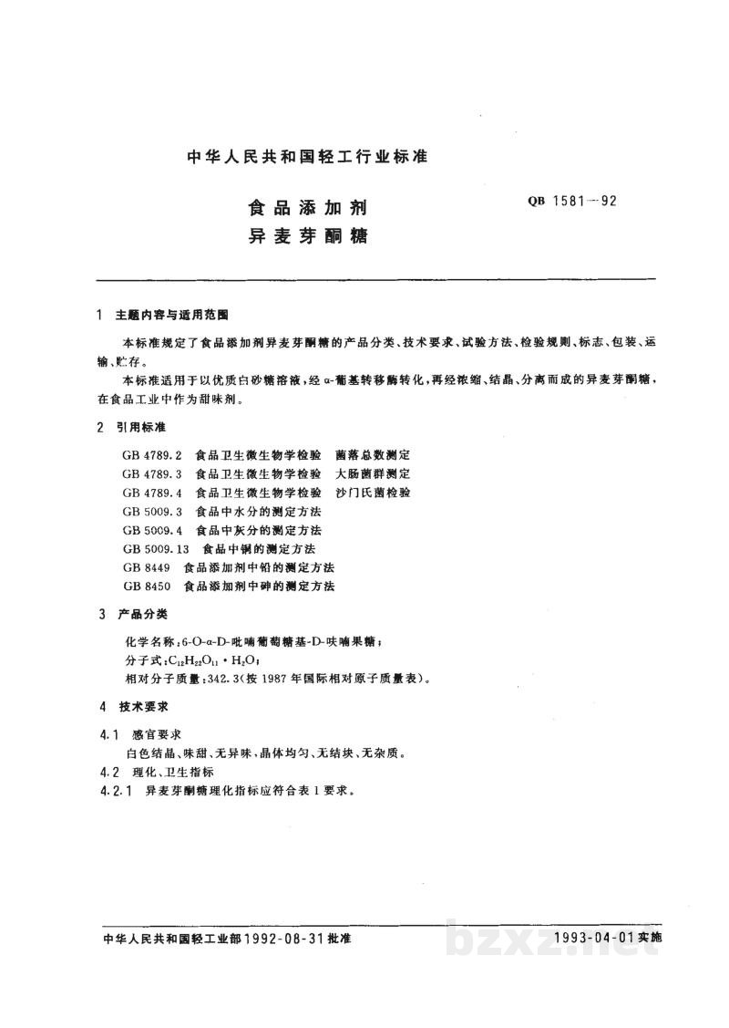 QB 1581-1992食品添加剂异麦芽酮糖 QB 1581-1992食品添加剂异麦芽酮糖