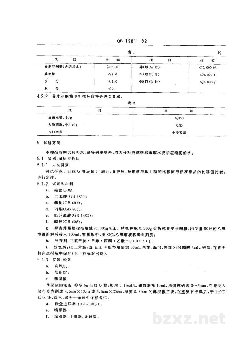 QB 1581-1992食品添加剂异麦芽酮糖 QB 1581-1992食品添加剂异麦芽酮糖